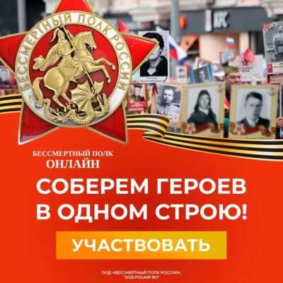 Брянцы могут принять участие в онлайн-шествии в День Победы.