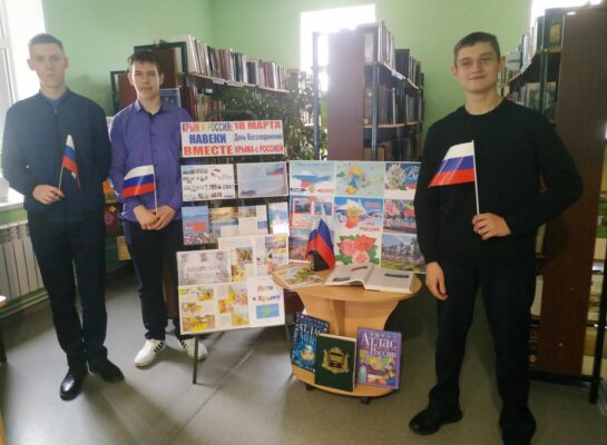 В библиотеках Гордеевского района прошли мероприятия по воссоединению Крыма с Россией.