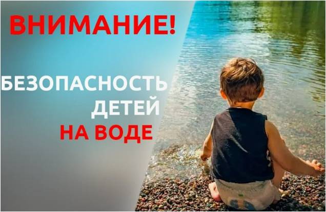 Важная информация для родителей! Безопасность на воде. Важная информация для родителей! Безопасность на воде.