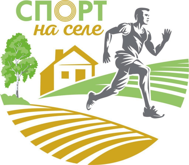 Всероссийский проект "Спорт на селе". Всероссийский проект "Спорт на селе".